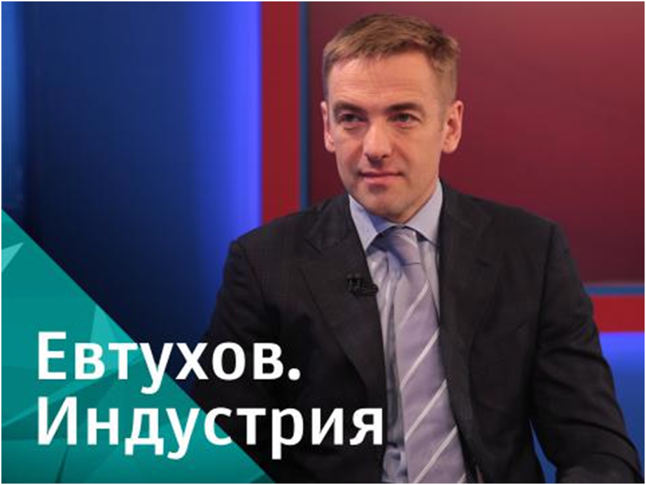 Член Управляющего Комитета НП «Русская Сталь» А.А. Базулев принял участие в программе «Евтухов. Индустрия»